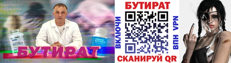 Бутират бутик  Купить где  Анадырь 